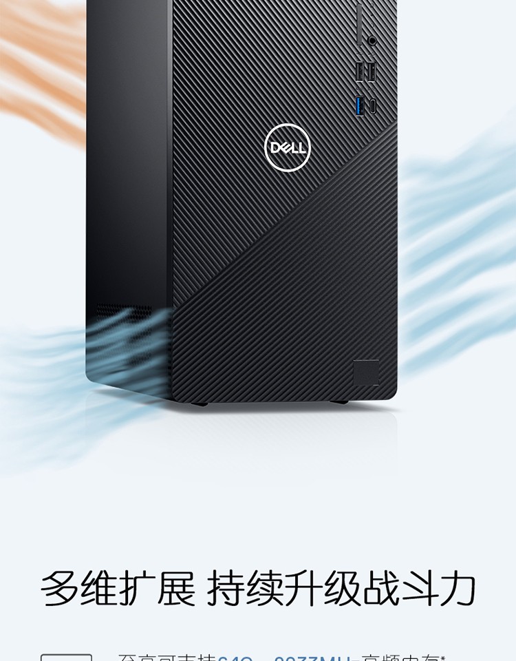 戴尔 Dell 3891 台式电脑